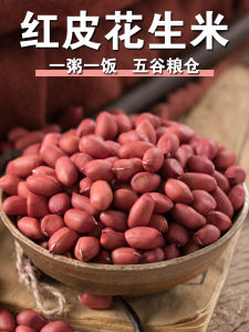 Red Skin Peanuts Shell Removed Four Peanuts Soy Milk Stew Cooking Ingredients Dried Peanuts Snacks Chinese Snacks Food Dehydrated