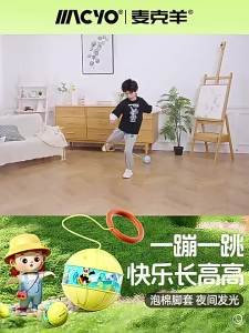 MACYO | Glowing Bouncing Ball Foot Toy Outdoor Fitness Toy