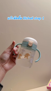 Richell(ริเชลล์)TLI Mugs!! แก้วน้ำหัดดูดหลอด Spout Cup Step 1 นอนดูดได้ ฝึกให้เลิกขวดนม หลอดสุญญากาศกันสำลัก เหมาะสำหรับน้อง 5 เดือนขึ้นไป