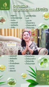 Suk Skin Herbs สบู่สมุนไพร สูตรเย็น 3 in 1 แพคละ 8 ก้อน 3แพ็ค แถมฟรี สบู่ก้อนเล็ก 20 กรัม 5 ก้อน ราคา 999 บาท