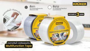 พร้อมส่งจากไทย เทป เทปติดขอบอ่าง Kruker กันรั่วซึม ติดอ่างล้างจาน เทปกาวกันน้ำ เทปอเนกประสงค์ ป้องกันการรั่วซึมและคราบไขมัน