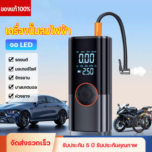 ปั้มลมแบบพกพา 4 in 1 ที่เติมลมยางรถ ปั๊มลมไฟฟ้า ชาร์จไฟได้ จอLED การวัดแรงดันที่แม่นยำ เครื่องปั๊มลมไฟฟ้า ปั๊มลมไร้สาย