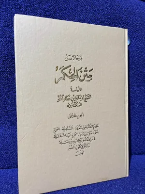 Penjelasan kitab Hikam kitab assalafiyah Sukabumi kitab bahasa Sunda