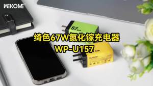 WEKOME 67W GaN Charger Quick Charge Fast Charging Type C Charger QC4.0 PD 3.0 USB C Adapter For iPhone 15 14 13 iPad Pro Macbook