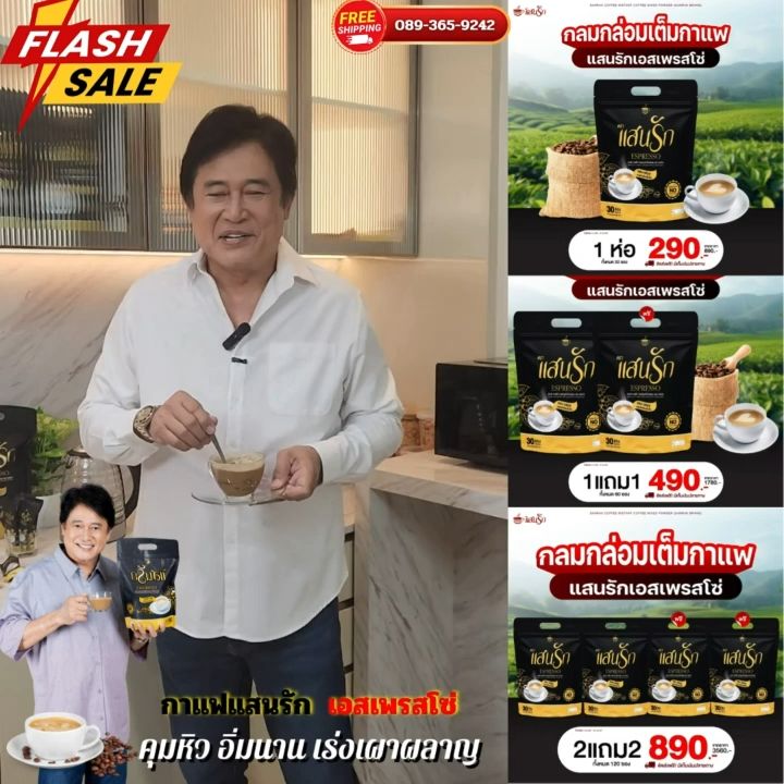 4 ห่อ (120ซอง) #กาแฟแสนรัก ส่งฟรี {พร้อมส่งของแท้💯} #กาแฟแสนรัก คุมความ ...