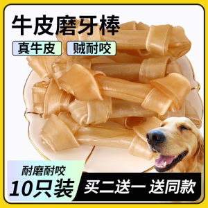 Small and Medium-Sized Dogs Golden Retriever Cowhide Bone Pressing Dog Tooth Cleaning Molar Rod Big Bones Dog Chew Pet Snacks Bite-Resistant