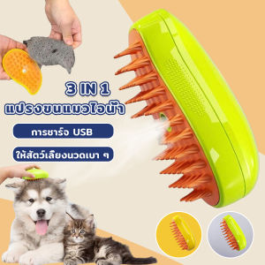 Wisell แปรงขนแมวไอน้ำ usb แบบชาร์จไฟ สําหรับแปรงขน สุนัข แมว Pet Brush