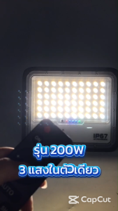 CTL สปอตไลท์ ไฟโซล่าเซลล์ Solar LED 200W 300W โซล่าเซลล์ Lighting Solar โคมไฟฟลัดไลท์พลังงานแสงอาทิตย์