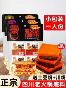 Authentic Sichuan Hot Pot Base Material Individual Pack Cow Butter Spicy Light Spicy Home Use Chongqing Small Block Hot Pot Ingredients