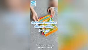 GM Kids (ของแท้ USA 3 - 7 ขวบ) สมุดกิจกรรม สติ๊กเกอร์ บอร์ดเกม Play Again Board Game Kid Ooly LY0014