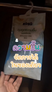 KASA ถุงดูความชื้น 100g.ใช้สำหรับตู้เสื้อผ้า ตู้รองเท้า ห้องนอน ห้องรับแขก ในรถ สินค้าพร้อมส่ง