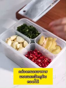 กล่องถนอมอาหาร พร้อมส่งทันทันที✅ กล่องแยกอาหาร กล่องใส่อาหาร กล่องแช่เย็น
