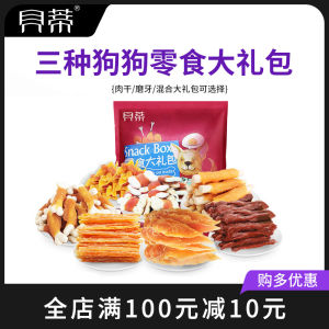 Large Snack Package for Dogs And Cats Beef And Chicken Dried Snacks Teddy Golden Retriever Pet Teeth Grinding Stick 860g