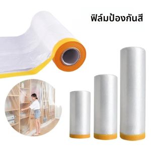 เทปและผ้าคลุมแบบติดกาวสำเร็จรูป ฟิล์มปิดกันสีแบบม้วนสำหรับปิดบัวพื้น กรอบ รถยนต์ และตัวถังรถยนต์