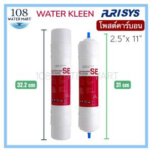 ไส้กรองน้ำ อินไลน์ I type แบบเสียบ Water Kleen Purisys 11 นิ้ว Sediment PP PreCarbon Resin Post Carbon Nano UF พีพี พรีคาร์บอน เรซิ่น โพสต์คาร์บอน นาโน ยูเอฟ