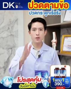 Uji pure Collagen ยูจิเพียว ยูจิดีเค คอลลาเจนพลัส คอลลาเจนแม่ตั๊ก คอลลาเจน ลุงรงค์ กระดูก เข่า ข้อต่อ