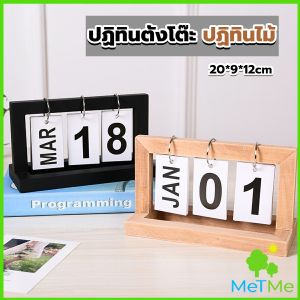 METME ปฏิทินตั้งโต๊ะ ปฏิทินกรอบไม้ ของแต่งบ้าน แต่งห้องสไตล์มินิมอล desk calendar