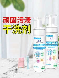Stain Removal Cleaner for Shoes and Fabric