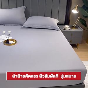 CICI ผ้าปูที่นอน ผ้าปูที่นอนสีพื้น นุ่ม ป้องกันไรฝุ่น มี3.5ฟุต/5ฟุต/6ฟุต ผ้ารองกันเปื้อนที่นอน รัดมุม360°ฟรีปลอกหมอน คุณภาพดี