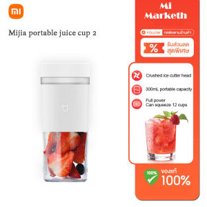 Xiaomi Portable Juicer Cup 2 เครื่องปั่นผลไม้ Portable Juicer Machine 300ML แก้วปั่นน้ำผลไม้แบบพกพา เครื่องปั่นพกพา ชาร์จ Type-C ปั่นได้ 12 ครั้งต่อการชาร์จเต็ม