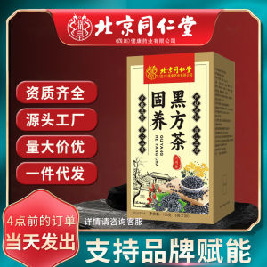 北京同仁堂固养黑方茶葛根桑椹黑豆昆布石斛马齿笕以黑养黑Beijing Tongrentang Black Formula Tea Pueraria lobata Mulberry Black Beans Kunbu Dendrobium Purslane Black Nourishing with Black