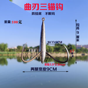Blade Anchor Fish Hook 80g 100g Anti Hang Bottom No Run Fish with Lead Drop Fish Hook Anti Hang Three Anchor Hooks Fishing Gear