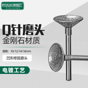 เข็มเว้าหัวเจียรเพชรเครื่องมือแกะสลักหยกหัวเจียรหินหยกหัวเจียรลูกปัดแกะสลักอุปกรณ์ขัดไฟฟ้า