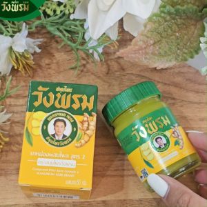 Wangpromherb (สมุนไพรวังพรม) ยาหม่องผสมไพล สูตร2 ขนาด 20g.+50g. ( 1 ชุด)