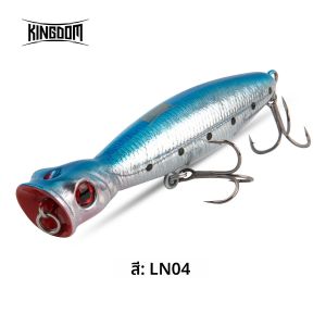 Kingdom ลอย Popper Fishing Lure 80mm 9.5g 100mm16g 130mm 36g TopWater เหยื่อประดิษฐ์ Hard Wobbler สําหรับปลาเทราท์เบสตกปลา