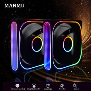 พัดลมเคส MANMU พัดลมระบายความร้อนแบบคงที่ สีรุ้ง RGB พัดลมระบายความร้อนขนาด 120 มม. สำหรับเคสคอมพิวเตอร์ แบบ 2 พิน