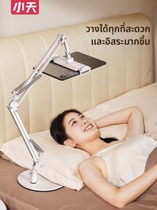 xiaotian | Bedhead Multifunction Lazy Smartphone/Tablet Stand