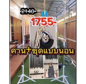 คานเหล็ก + เชือกกายภาพแบบนอน คร่อมเตียงคนไข้ได้ เหมาะสำหรับบ้านที่ไม่มีที่แขวนเชือก