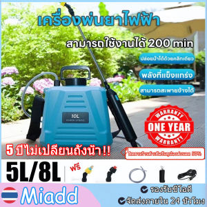 เครื่องพ่นยาไฟฟ้า ถังพ่นยา 5L/8L 【แถมหัวฉีด 3 หัว จัดส่งฟรี】เครื่องพ่นยาแบตเตอรี่ หัวพ่นยาไฟฟ้า 5 ปีไม่เปลี่ยนถังน้ำ การฉีดพ่น200 นาทีต่อเนื่อง โหมดการพ่นน้ำห้าโหมด ถังน้ำหนาขึ้น กระบอกพ่นยา พ่นยาไฟฟ้า ปรับได้สองระดับ กระบอกฉีดน้ําไฟฟ้า  การชาร์จ usb