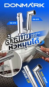 DONMARK ชุดสายฉีดชำระแบบบิด 2 ระบบ พร้อมสายและขอแขวน โครเมียม รุ่น DM-975