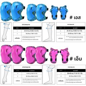 ชุดอุปกรณ์ป้องกันสำหรับเด็ก 6 in 1 ประกอบด้วยสนับเข่า สนับข้อมือ และสนับศอก ชุดอุปกรณ์ป้องกันสำหรับเล่นสเก็ต ปั่นจักรยาน