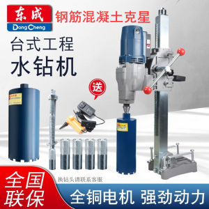 เครื่องเจาะเพชรแบบโต๊ะ วัสดุคอนกรีต Dongcheng Water Drill Machine FF130/200/250 กำลังไฟฟ้า 3300W อุปกรณ์เครื่องมือไฟฟ้า