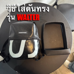 (พร้อมส่ง) ดันทรงกระเป๋าFreitag รุ่น WALTER (F44) แบบเต็มใบ (ไม่รวมกระเป๋า)