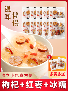 Quick Cooking Silver Ear Mushroom Partner Small Pack Red Dates Goji Berries Ice Sugar No Cooking Wash Required Instant Soup