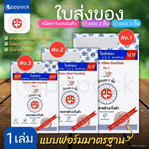 ใบส่งของ PS SUN ชนิดคาร์บอนในตัว No.1 2 3 มีให้เลือก 2ชั้น และ 3ชั้น