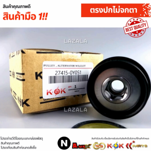 ลูกลอกมู่เลย์ไดชาร์ท VIOS YARIS 1.2-1.3 ปี2014-2018 1NR 3NR 1NR 3NR(4pk) เล็ก#2605013227415-0Y051