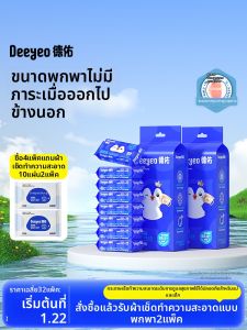 DEYOU | Mini Travel Wet Wipes for Ladies and Maternity