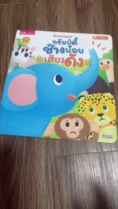 นิทาน 2 ภาษา ทรัมป์ตี้ ช้างน้อยเสียงดัง สิงโตน้อยผู้กล้าหาญ อังกฤษ-ไทย (ใช้กับ Talking Pen ได้) KidMaster