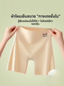 MiiOW | กางเกงกีฬา Ice Silk แบบสองชั้นสำหรับผู้หญิง กางเกงชั้นในแบบไม่มีรอย ไม่รัดรูป ไม่ม้วน ไม่ซีดจาง สีเนื้อ กางเกงขายาว