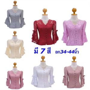 เสื้อลูกไม้สวยๆ อัดกาวทั้งตัว อก34-44นิ้ว มี7สี ลูกไม้ฝรั่งเศษ ลูกไม้อิตาลี เสื้อลูกไม้ผู้หญิง รหัส สท