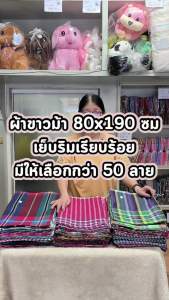 🔥ส่งด่วน 1 วัน🔥 ผ้าขาวม้า ผ้าฝ้าย เนื้อนิ่ม ขนาด 80x190 ซม. ตรารถไฟ ราคาส่งรับตรงโรงงาน