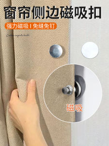 Móc Kẹp Rèm Cửa Từ Tính Cố Định Cạnh Tường Ngăn Ngừa Ánh Sáng Lọt Vào Khe Hở Rèm Cửa Phụ Kiện Rèm Cửa Trang Trí Nhà Cửa
