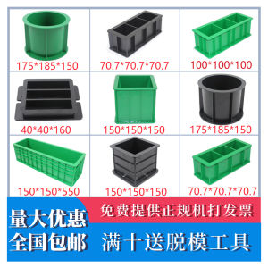 Concrete Compression 150 Plastic Mold Mortar 70.7 Block Mold 100 Triple Impermeability Detachable Concrete Box