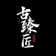 Guzhenjiang
