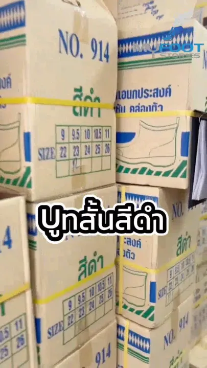 รองเท้าบูทกันน้ำ รุ่น 914 สีดำข้อสั้นสูง 5-6 นิ้ว