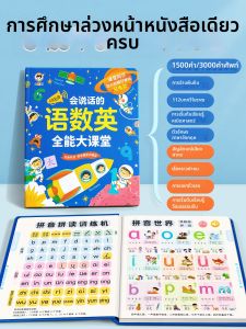 TANGJIUGONG | Talking Educational Book All-in-one Chinese Math English Early Learning Sound Book